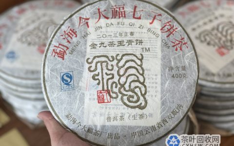 福州茶商一件金九茶王青如何从5万搏出14万
