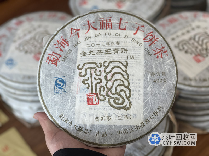 福州茶商一件金九茶王青如何从5万搏出14万
