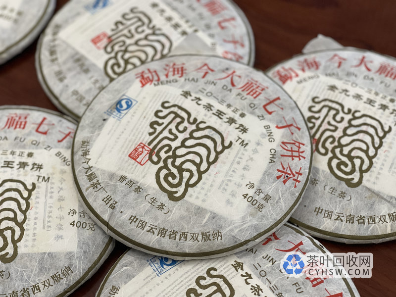 福州茶商一件金九茶王青如何从5万搏出14万