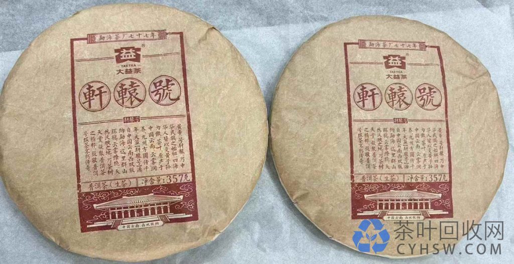 从10万到160万看广州萧先生的大益轩辕号普洱茶暴赚记