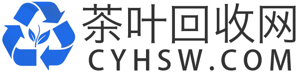 茶叶回收网站
