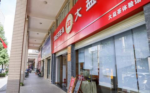 南宁大益普洱茶回收：探寻专业渠道与价值重估