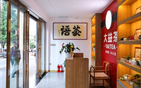 长沙茶友注意！家中沉睡的大益茶，竟是价值不菲的“液体黄金”？