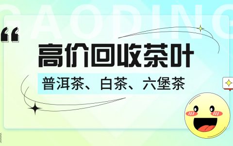 大益普洱茶回收行情大揭秘，你了解多少？