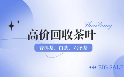 大益普洱茶回收店在哪里？