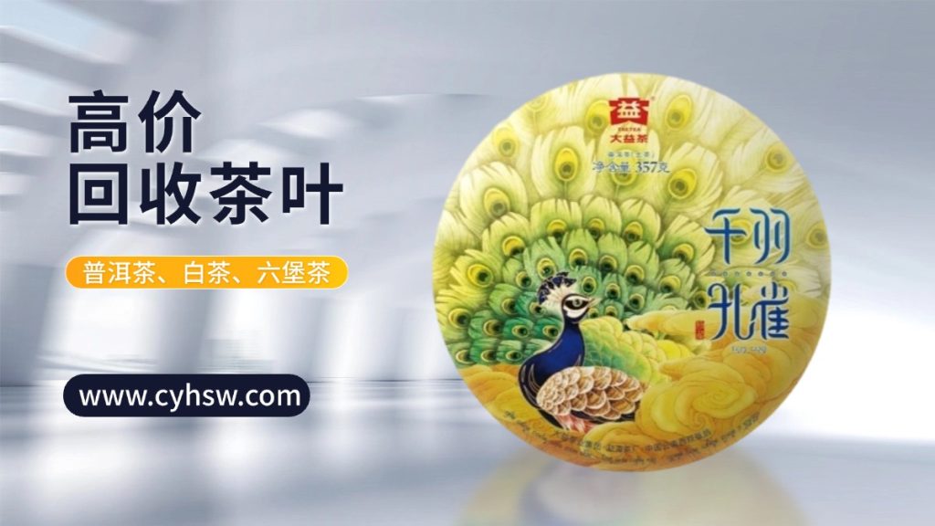 大益云南七子饼茶回收全攻略：从藏茶到变现的关键门道