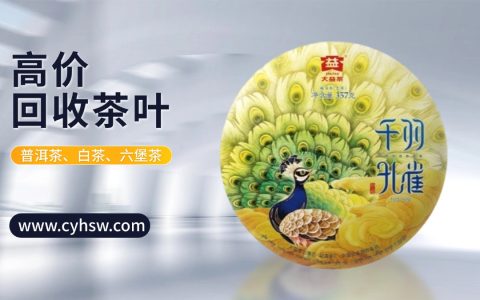 大益云南七子饼茶回收全攻略：从藏茶到变现的关键门道