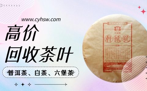 东莞大益茶回收平台地址在哪里