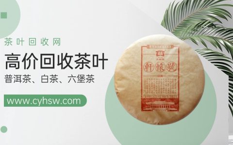 广州大益茶回收指南：这 4 家平台让老茶变现无忧