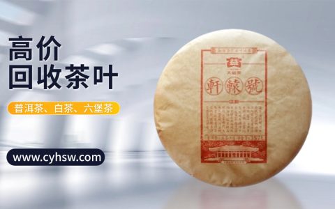 高价回收大益茶骗局揭秘：茶友必看的防骗指南