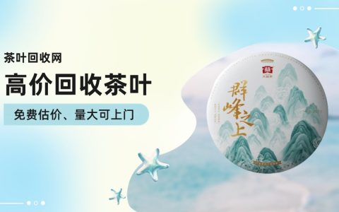 深扒大益茶回收骗局：那些让老茶客都翻车的套路