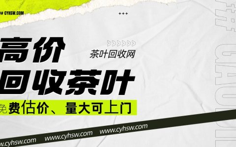 普洱茶回收价格怎么查？2025 年实战攻略看这篇