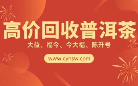 大益茶回收文案范文