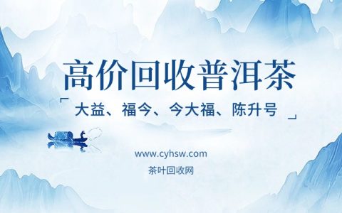 大益茶回收值损失多少