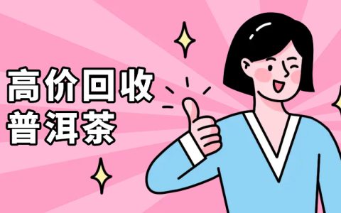 大益茶回收能赚钱？资深茶商：现在入行就是跳进火坑