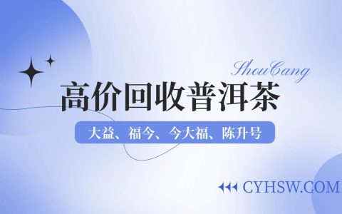 大益茶能回收吗？是真的吗？