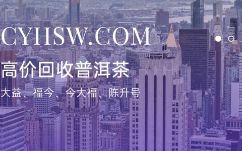 普洱茶回收全攻略！这些问题你一定想知道