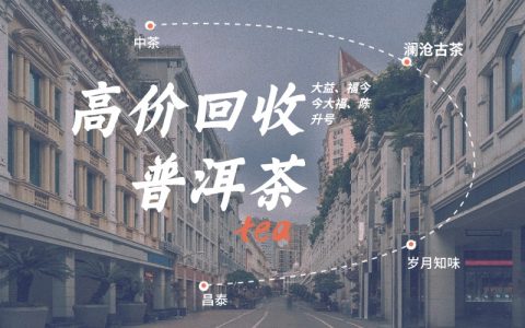 普洱茶回收后能反悔吗？有违约金吗？