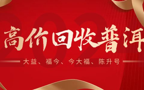 茶叶回收电话号码大汇总，别让好茶浪费啦！