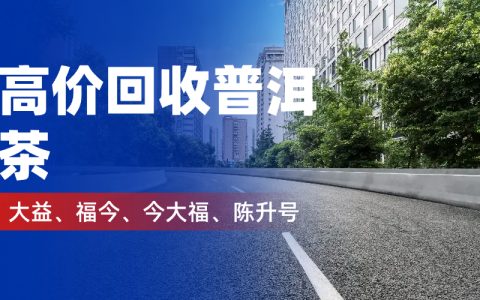 回收茶叶的人一般可以赚多少差价