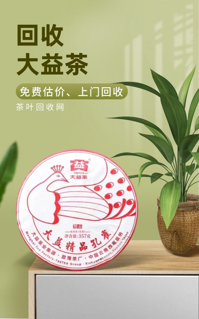 大益茶回收海报来袭！看看哪款打动你​