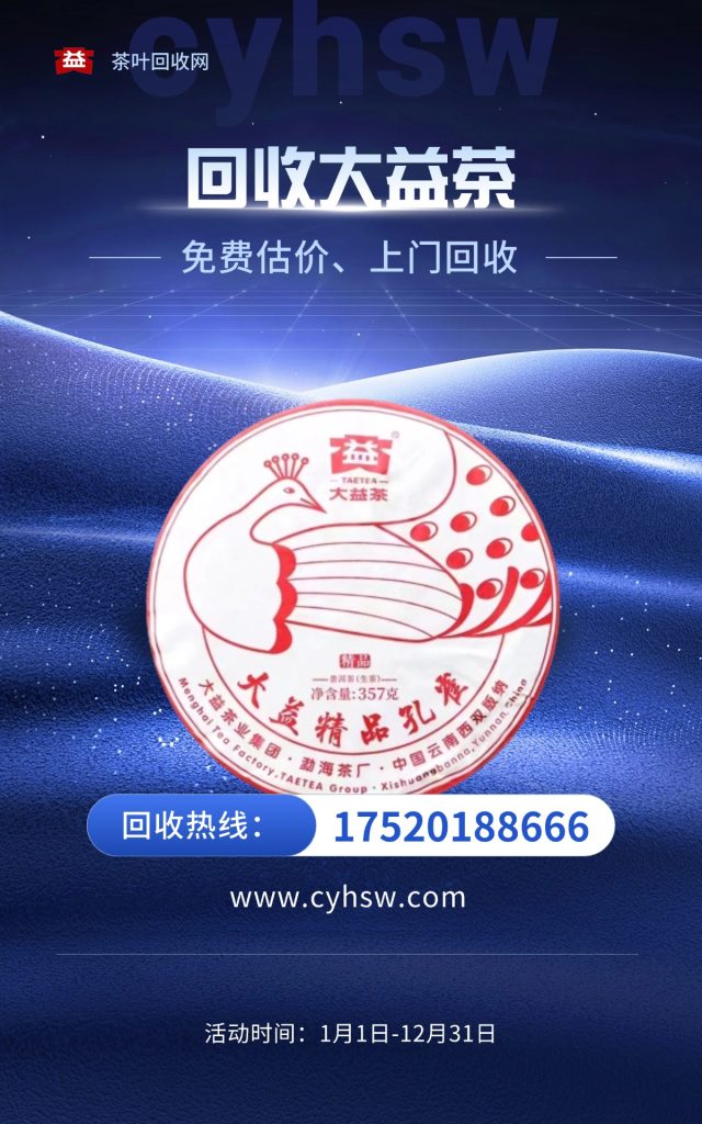 大益茶回收海报来袭！看看哪款打动你​