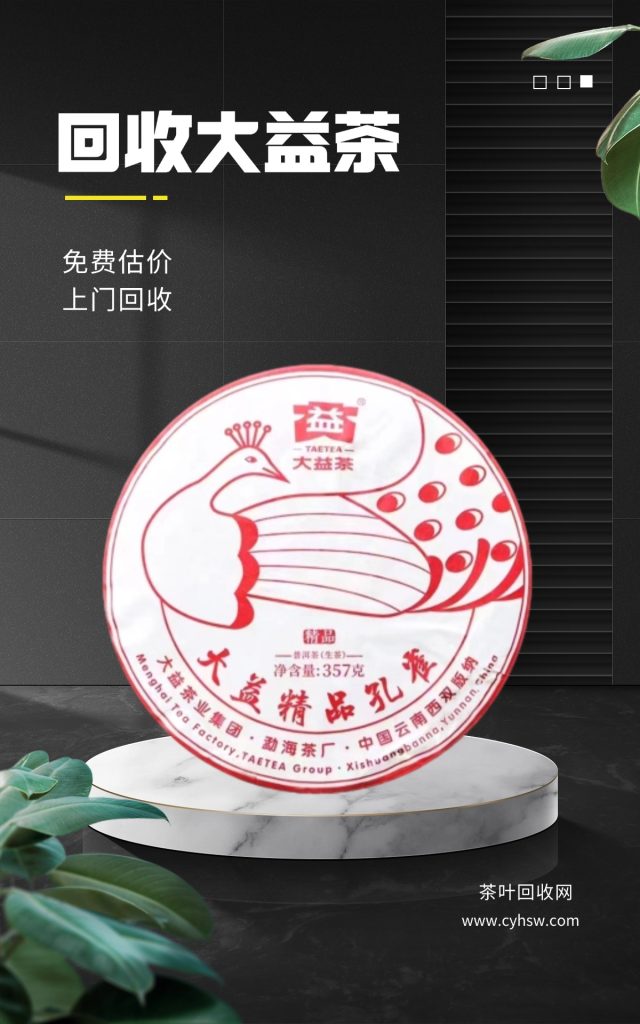 大益茶回收海报来袭！看看哪款打动你​