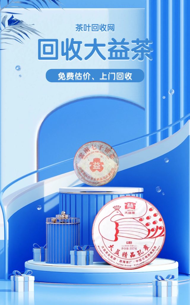 大益茶回收海报来袭！看看哪款打动你​