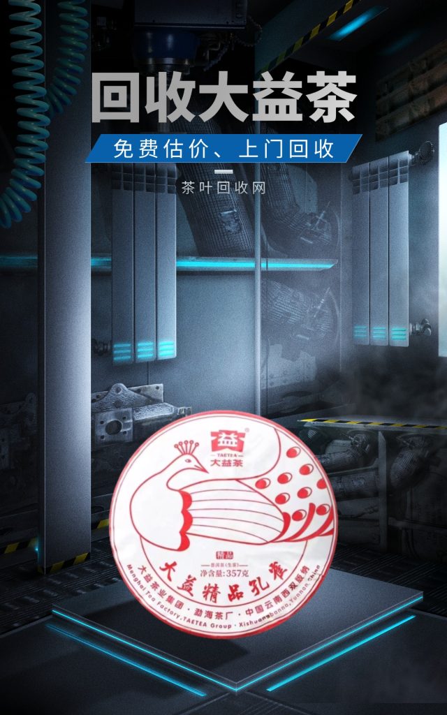 大益茶回收海报来袭！看看哪款打动你​