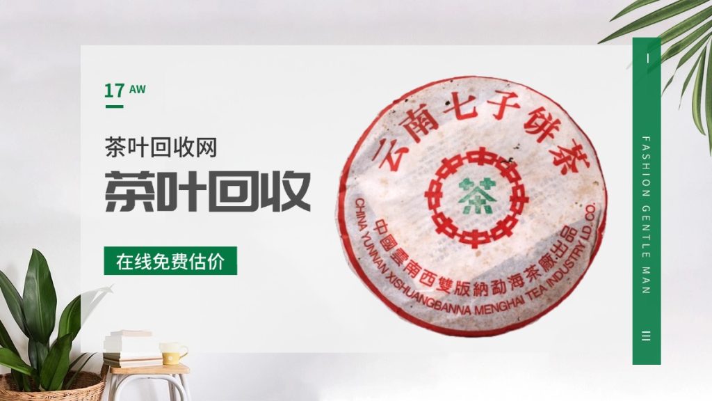 高端普洱茶想变现？这份避坑指南收好