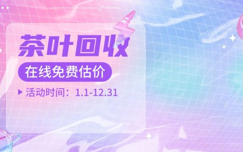 有回收茶叶礼品的吗