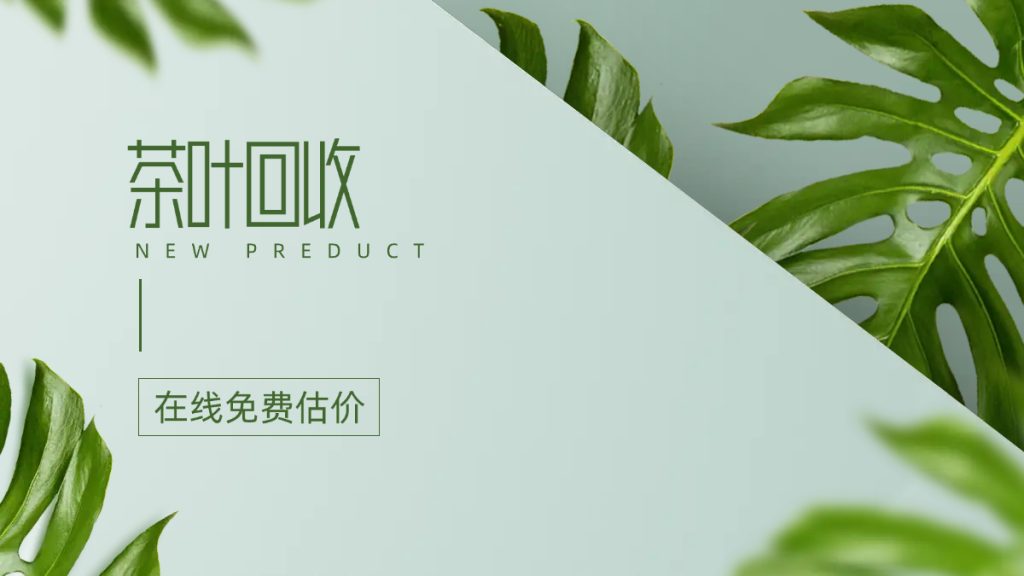 高端普洱茶想变现？这份避坑指南收好