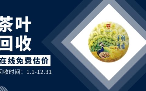 附近回收茶叶：旧茶新生，价值再挖掘