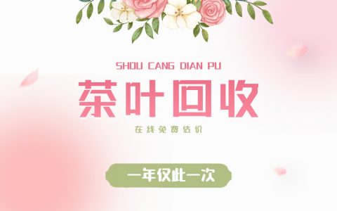 茶叶回收，到底值不值钱？