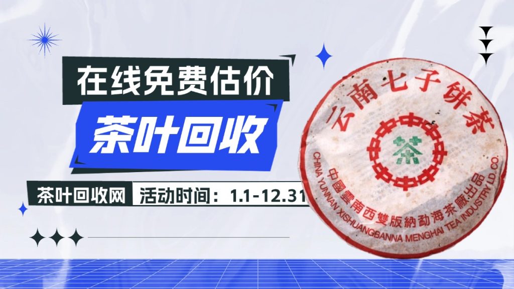 高端普洱茶想变现？这份避坑指南收好