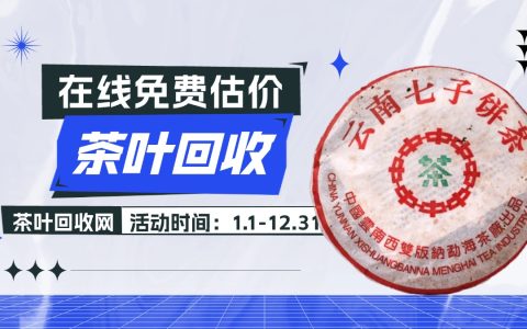 大益普洱茶回收全攻略：一文带你看透价格与门道
