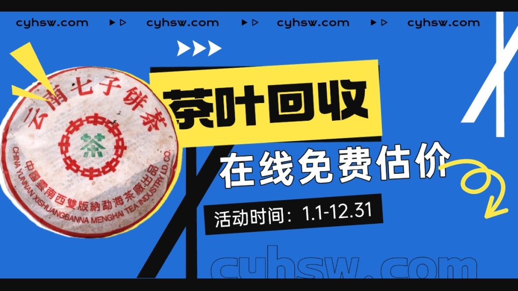 普洱茶回收一般去哪里？这几个渠道要知道！