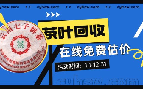 普洱茶回收一般去哪里？这几个渠道要知道！