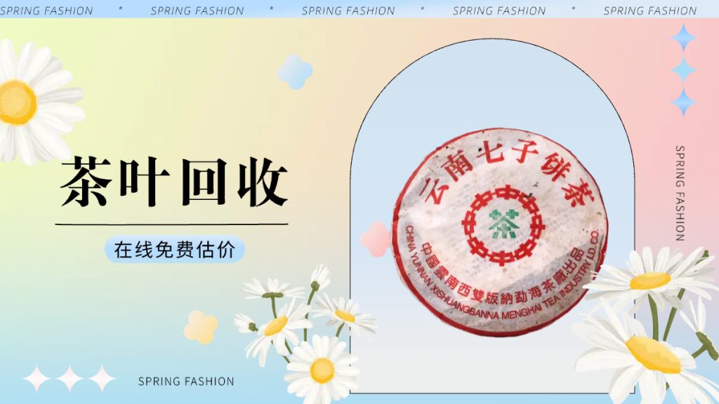 大益普洱茶回收全攻略：一文带你看透价格与门道