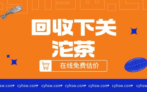 普洱茶回收：全程可视化鉴定，每一步都敞亮！