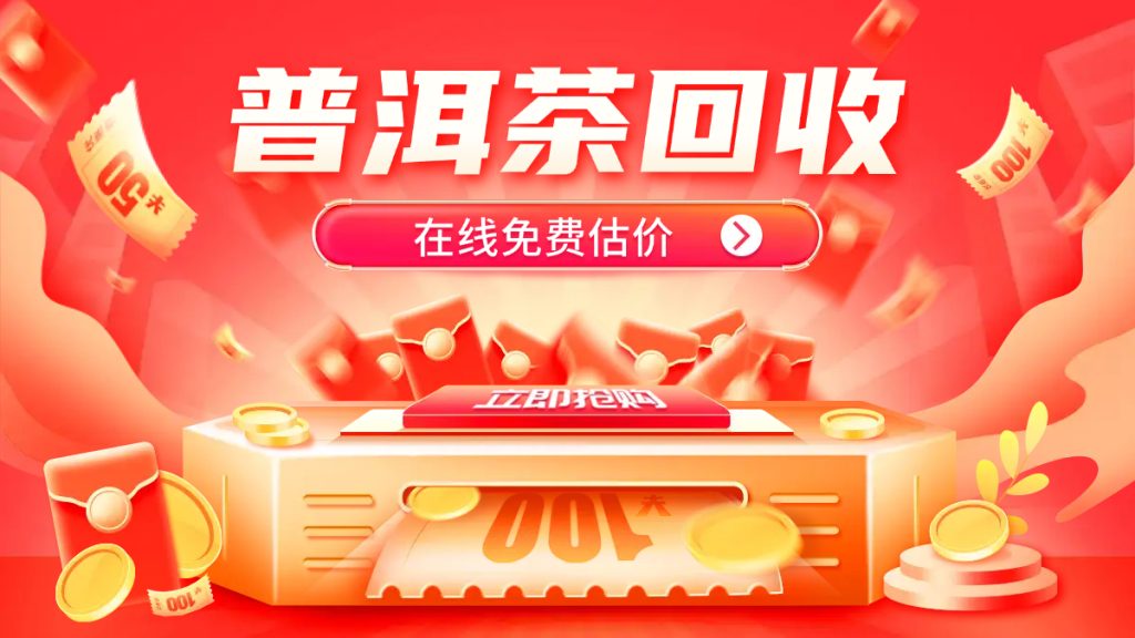 普洱茶回收付款方式对比：现金、转账、寄售哪种更安全？
