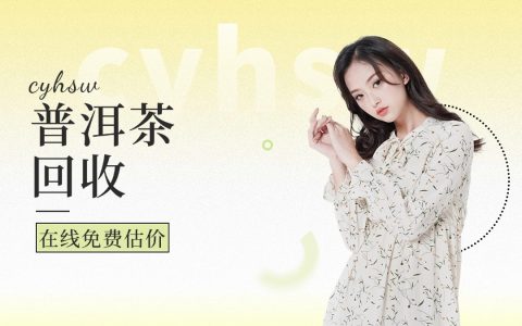七子饼普洱茶回收：挖掘陈香背后的价值