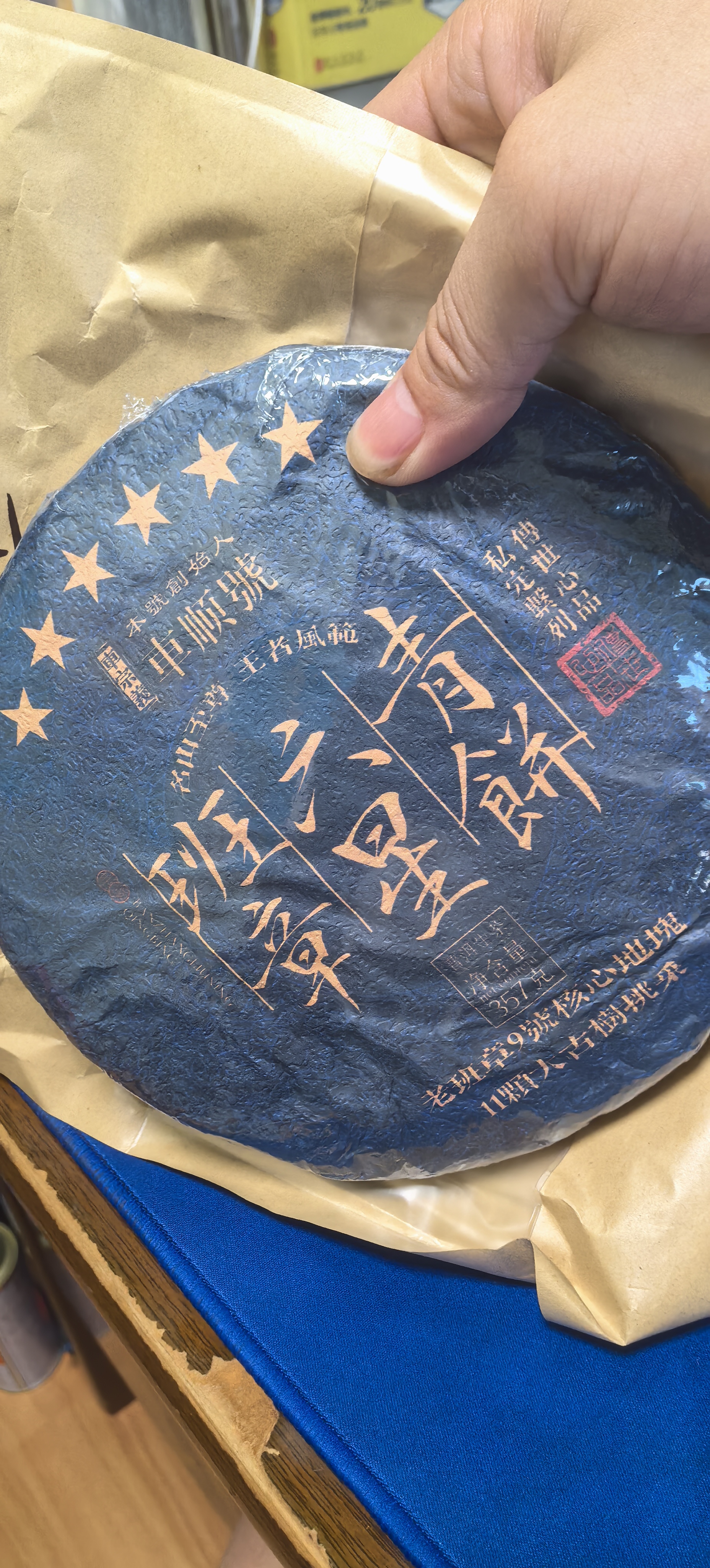 车顺号班章六星青饼