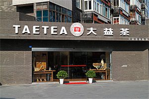 大益普洱茶回收价格 “过山车”：近五年价格波动原因与未来走势预测