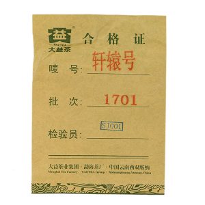 大益热门限量款回收热潮：轩辕号为何能在市场独占鳌头？