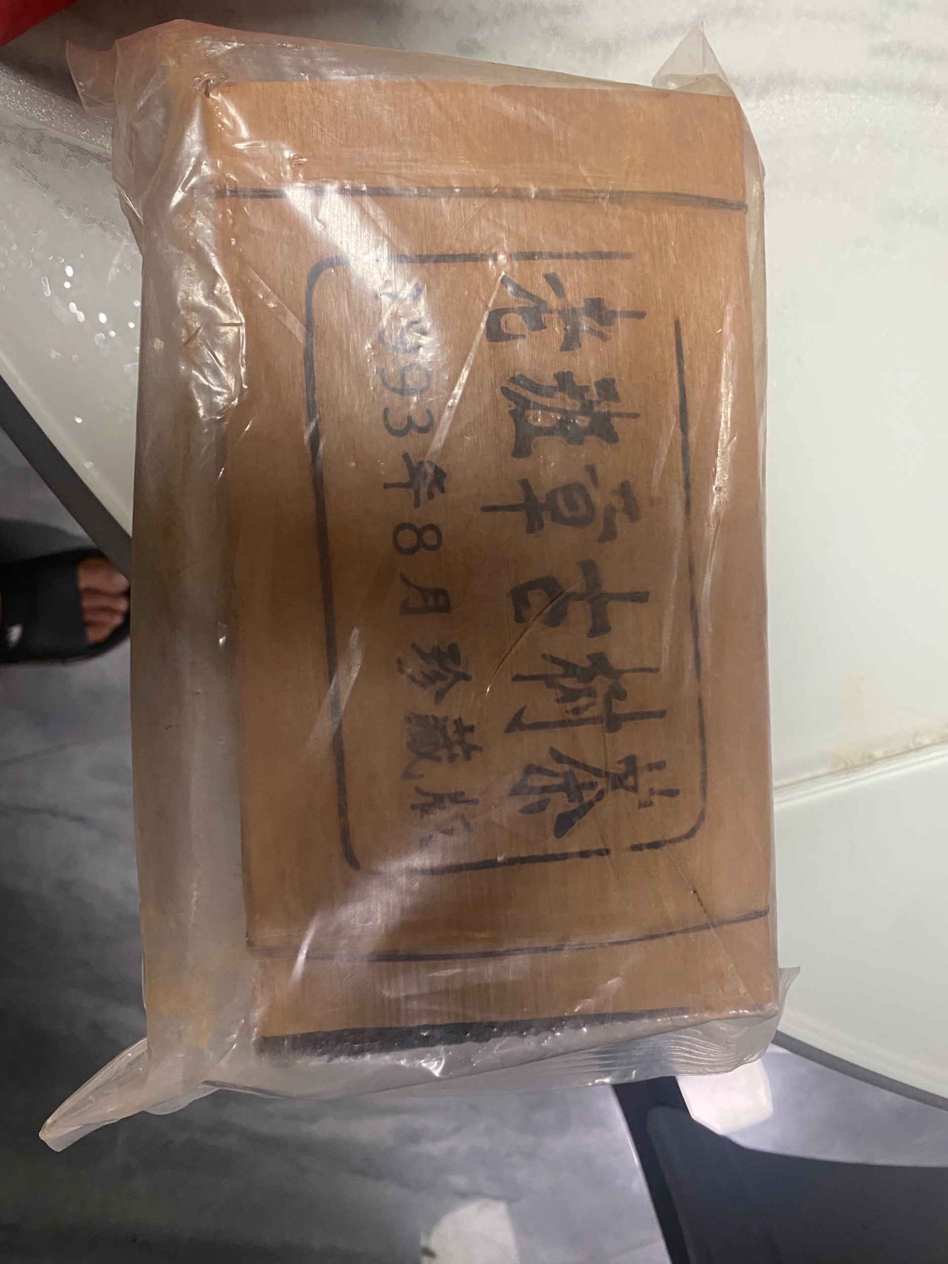 老班章93年普洱茶