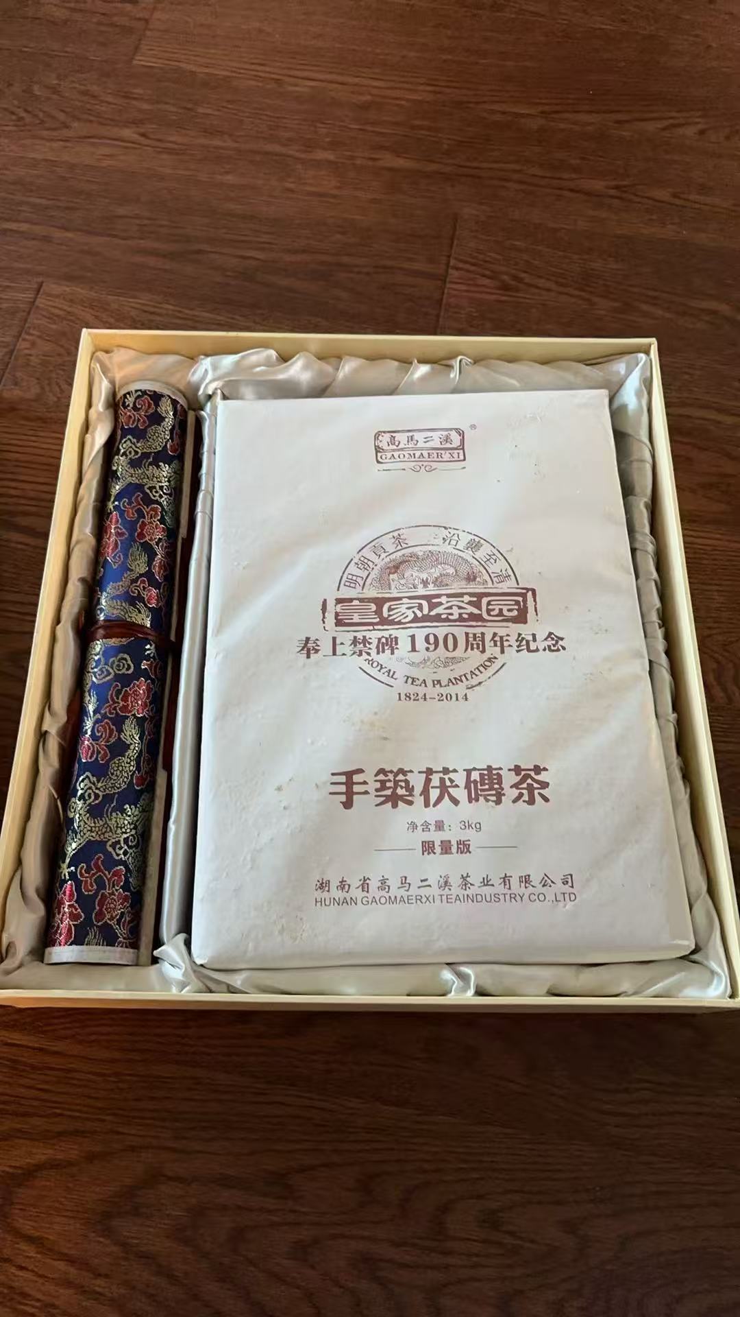 限量款黑茶估价