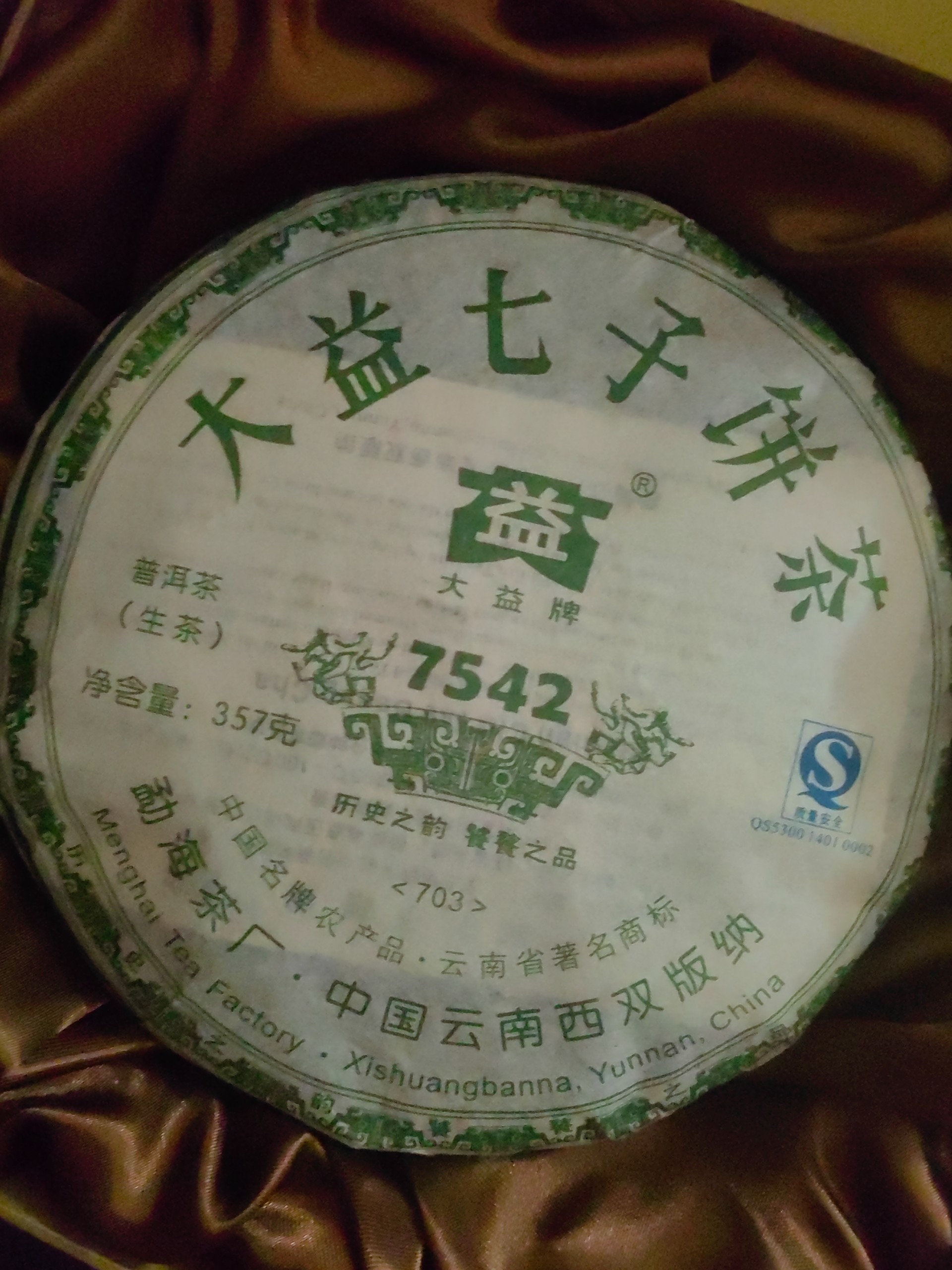 07年7542饼大益七子饼茶
