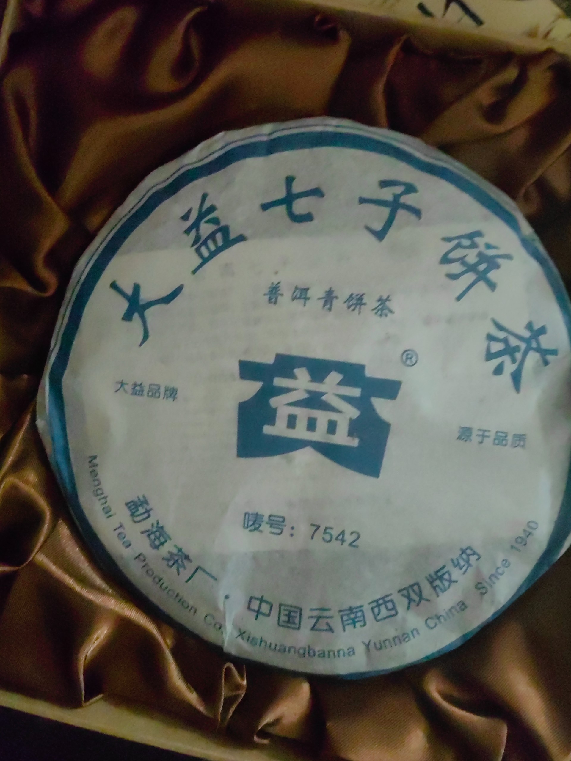 2006年大益7542生茶七子饼普洱茶生茶
