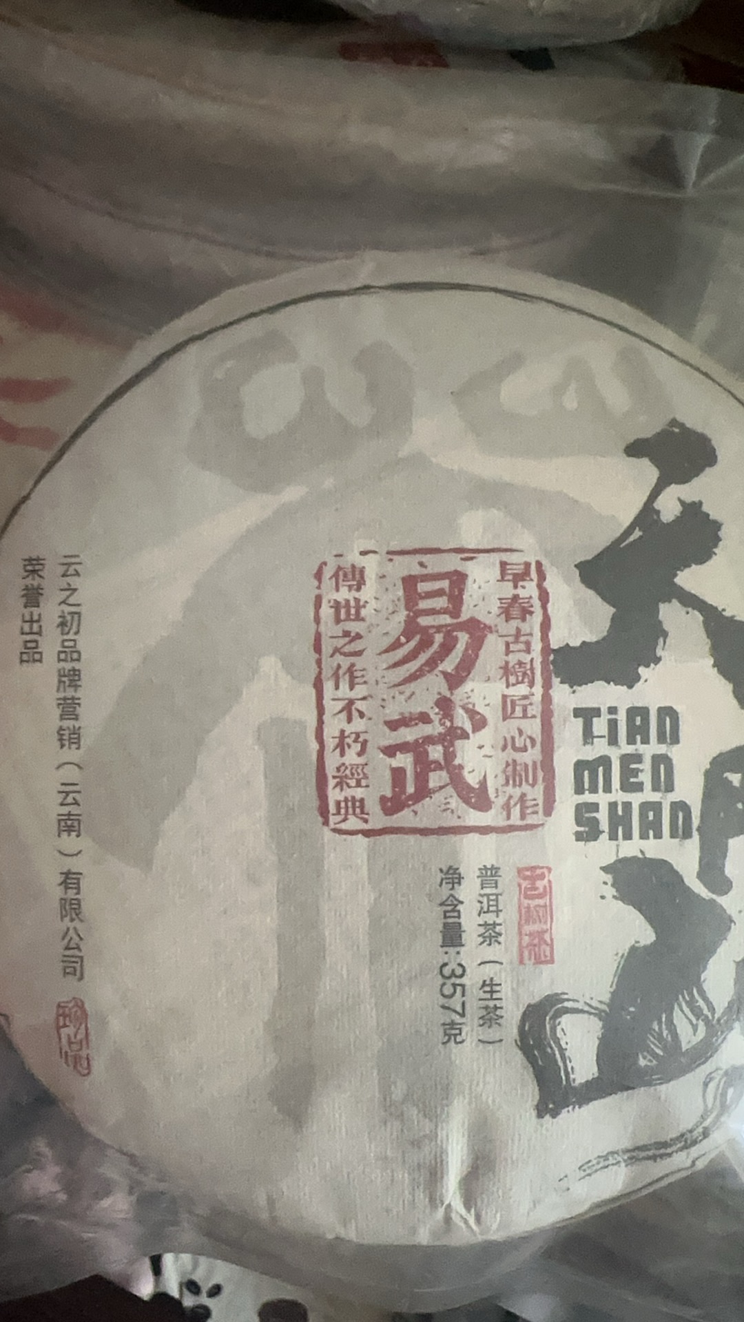 普洱